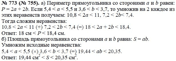 Ответ к задаче № 773 (755) - Ю.Н. Макарычев, гдз по алгебре 8 класс